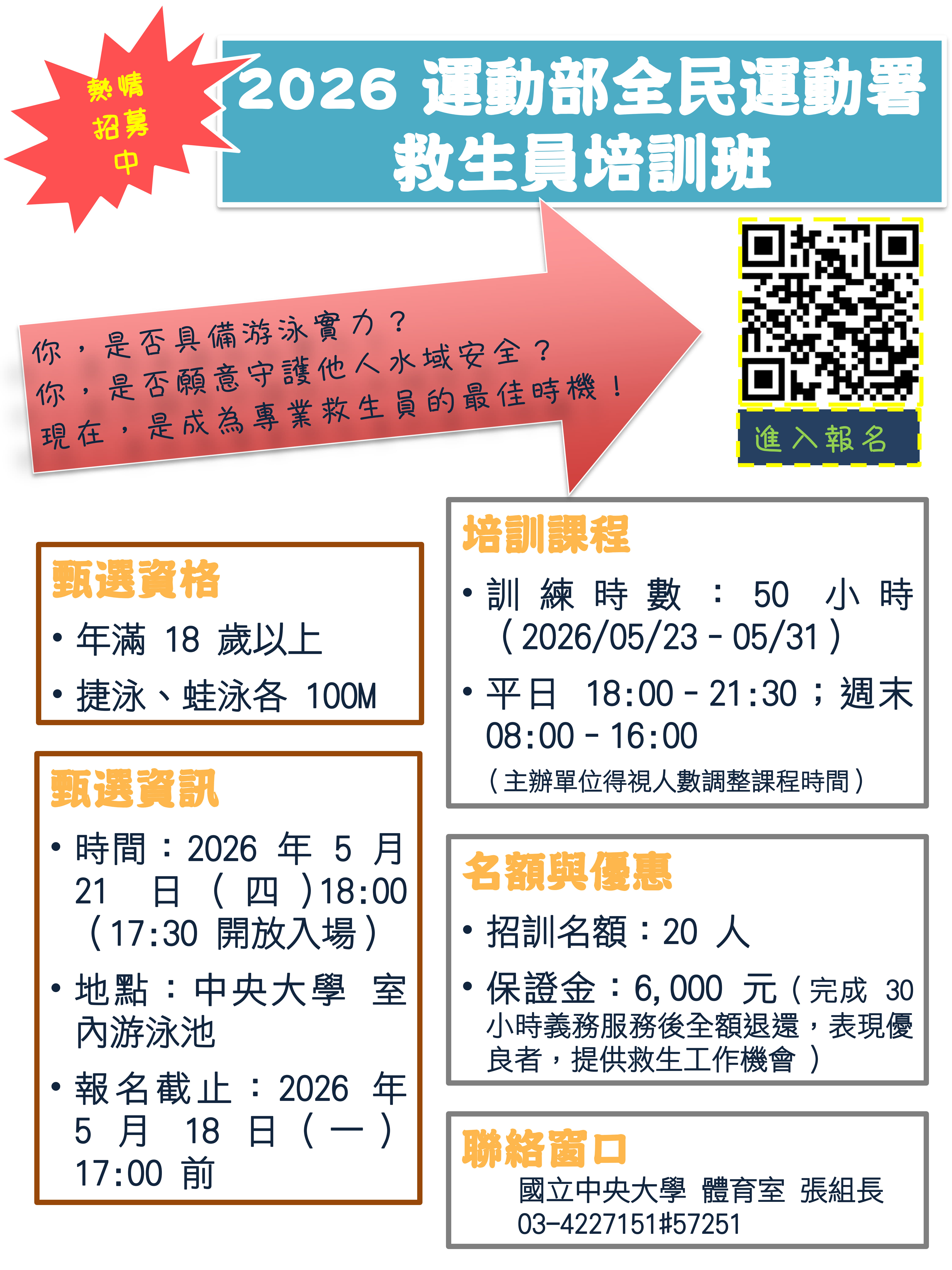 招生簡章