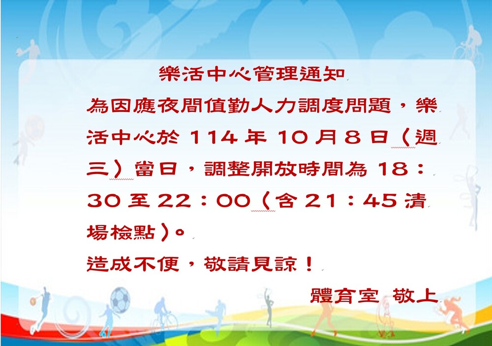樂活中心