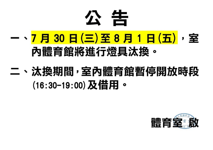 公告