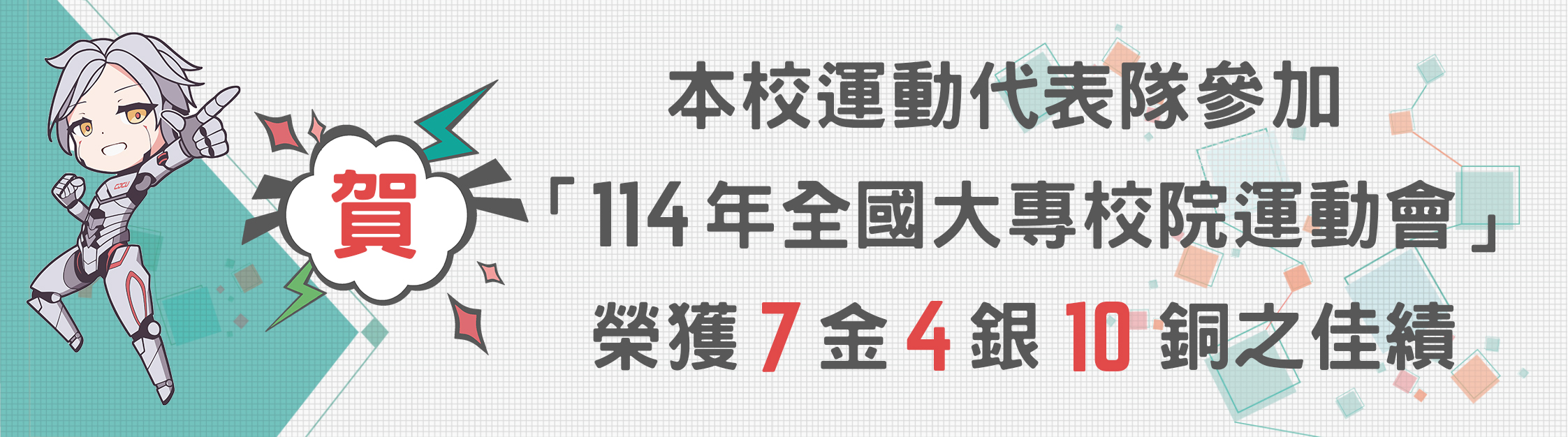 Link to 114年全大運成績