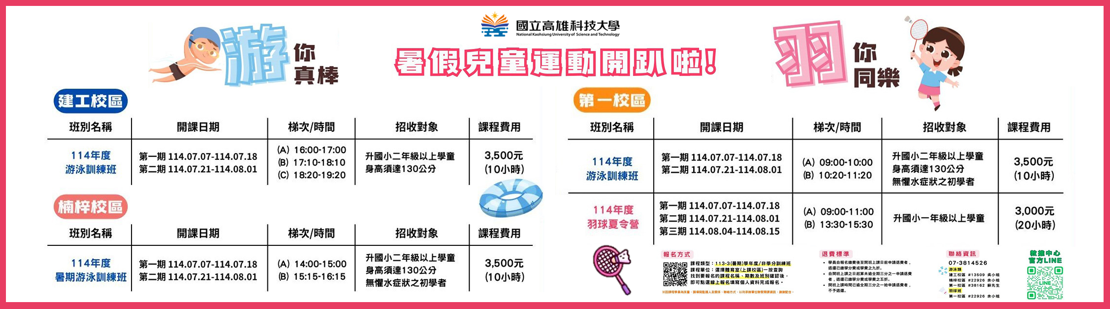 Link to 暑期兒童班報名資訊